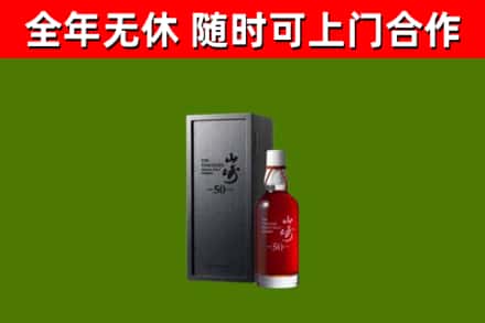 韶山市回收山崎洋酒